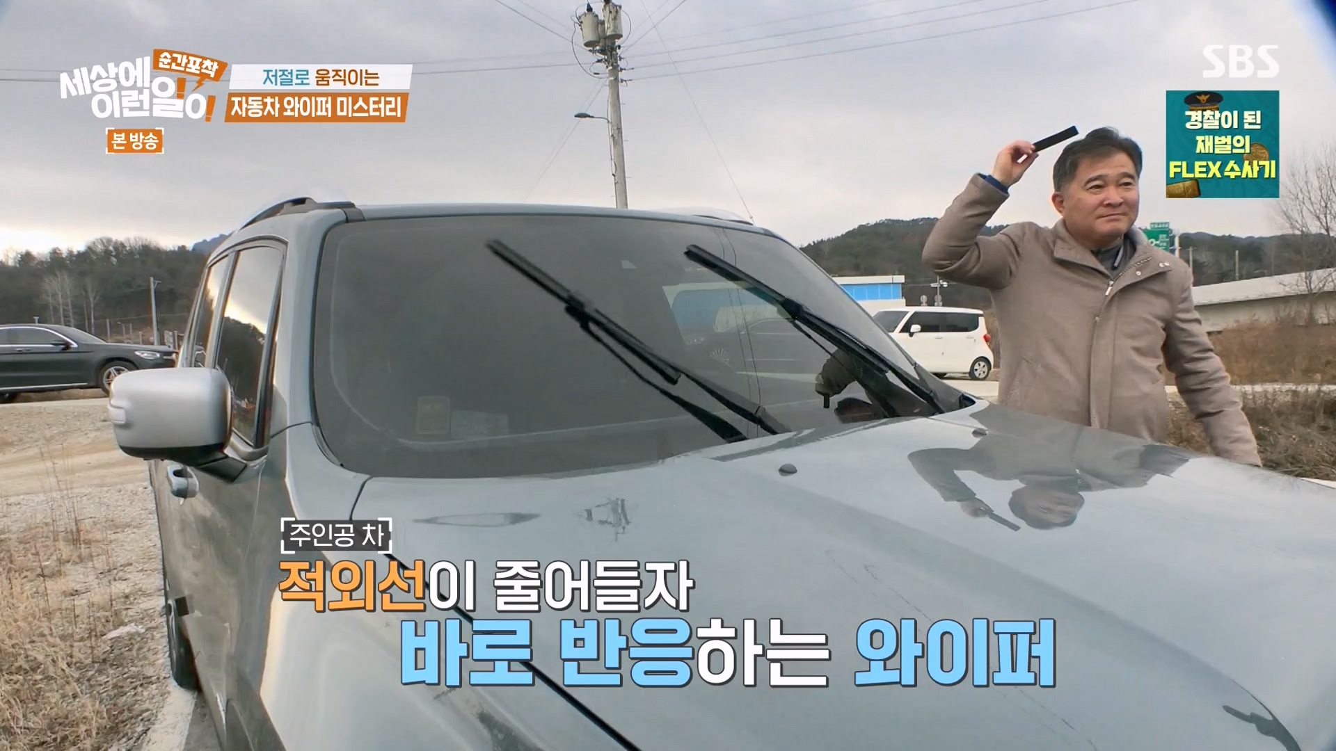 순간포착 세상에 이런일이.E1261.240120p-NEXT.mp4_20240121_133935.496.jpg