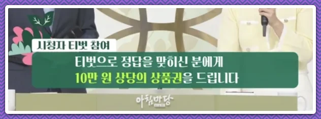 아침마당 퀴즈 상품권