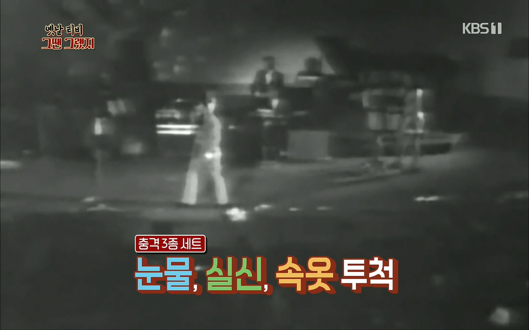 옛날 TV 그땐 그랬지.E01.220909p.H264-F1RST.mp4_20220911_175829.231.jpg