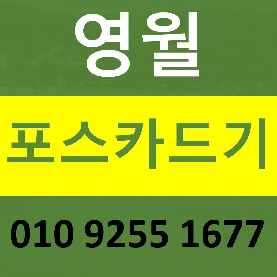  영월무선단말기 카드기 구매 카드결제기 블루투스단말기 신용카드결제기 비용 문의