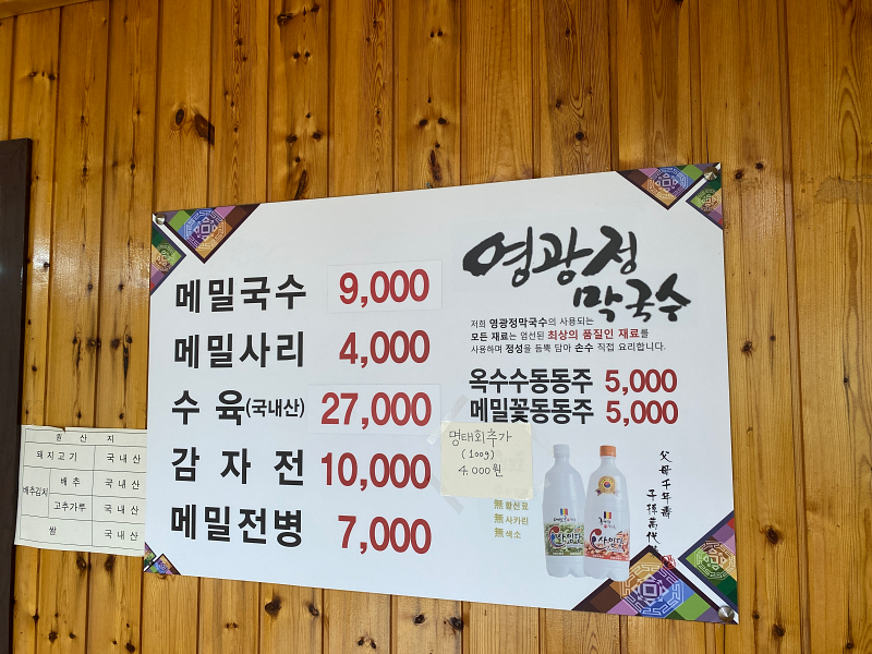 메밀국수 9000원 감자전 10000원이 적힌 메뉴판