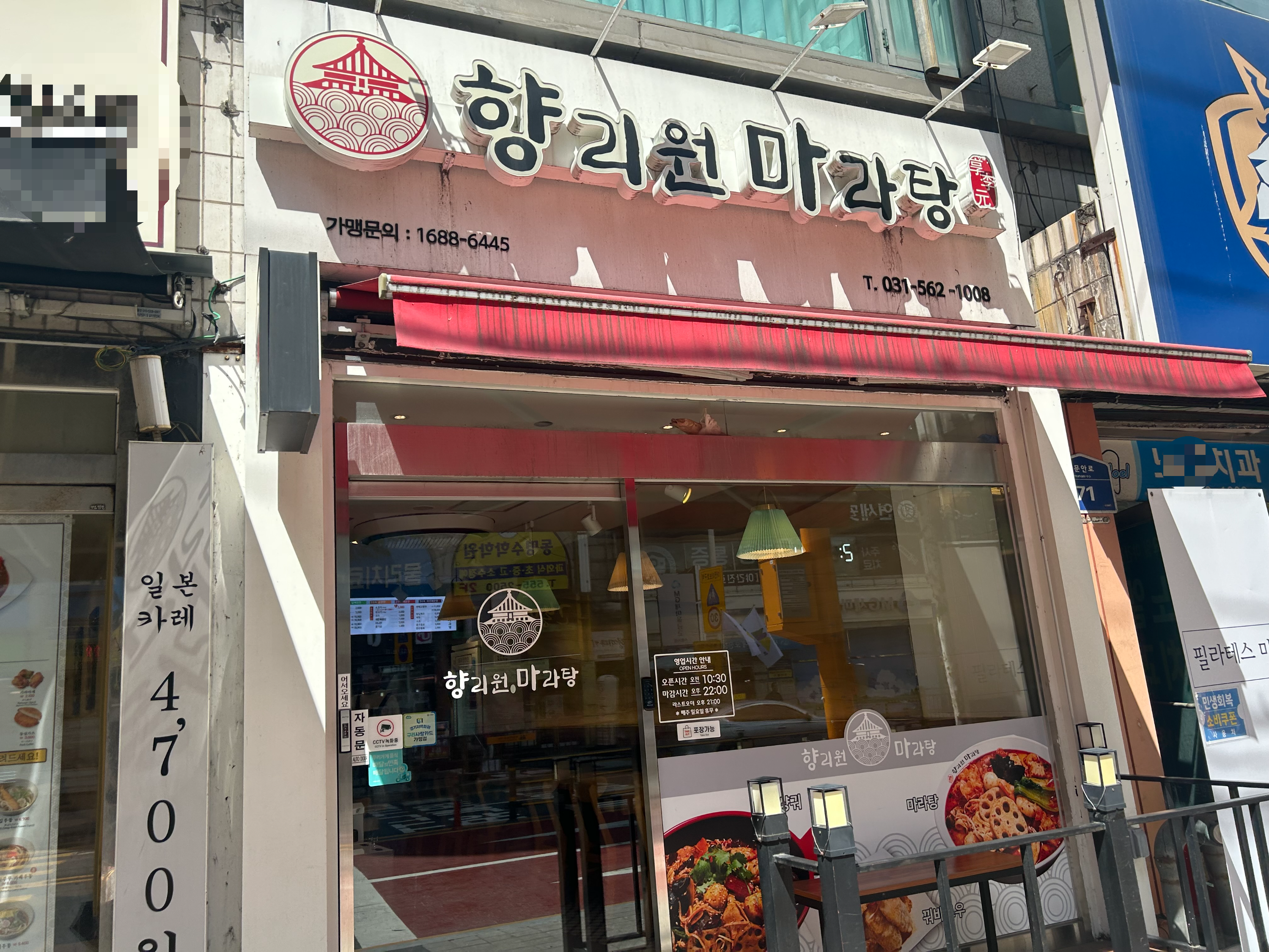 Hyangriwonmaratang (향리원마라탕) 1