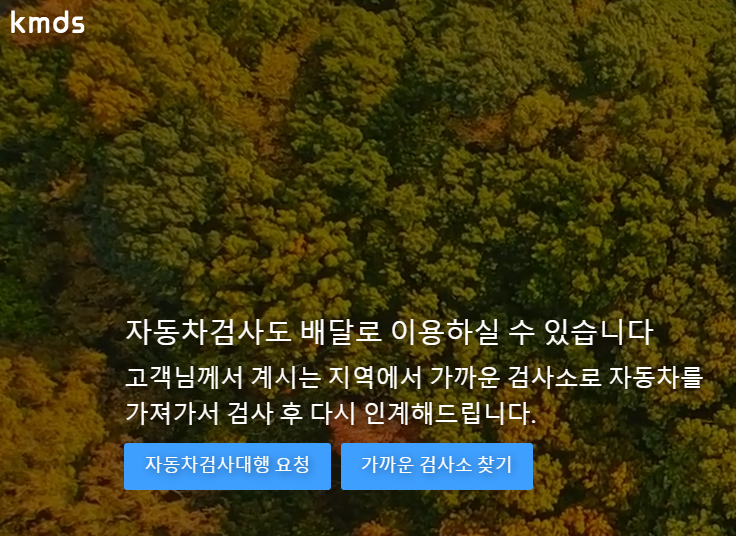 케이엠디에스 모터맨