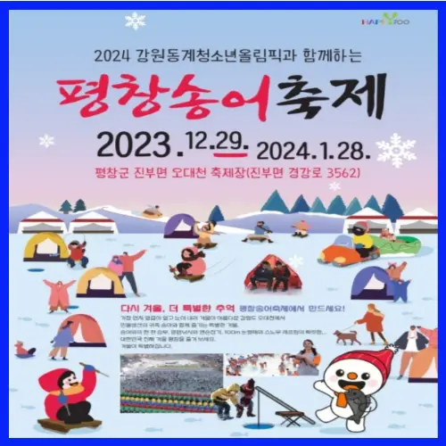 평창 송어축제 입장료 텐트 예약 준비물 숙소 먹거리 주차장 정보