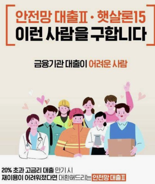 햇살론15-신청방법