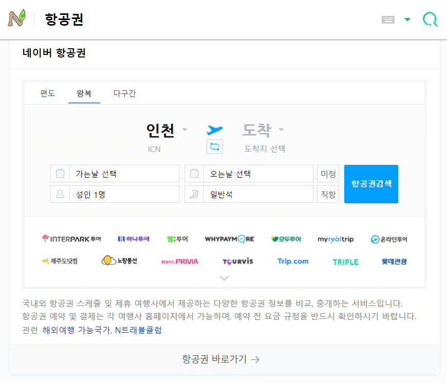 네이버 비행기표