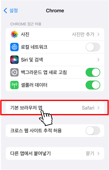 기본 브라우저 변경하는 방법(3)