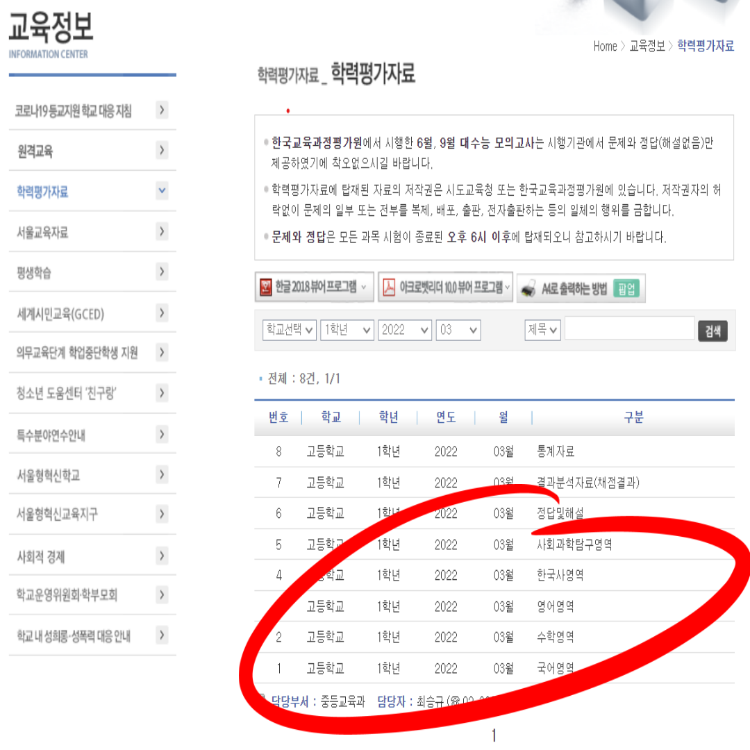 학력평가자료 다운로드
