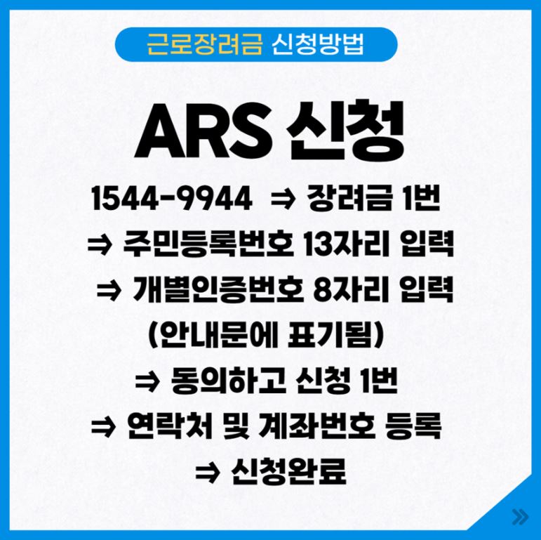  2021 근로장려금 지급일 신청방법 소득요건