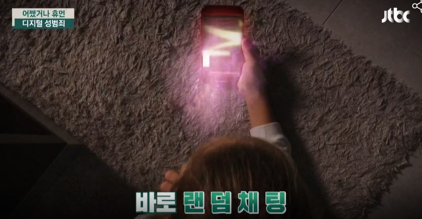  문상폰섹협박 소개팅어플사기 늘어나는 범죄에 대응하는법