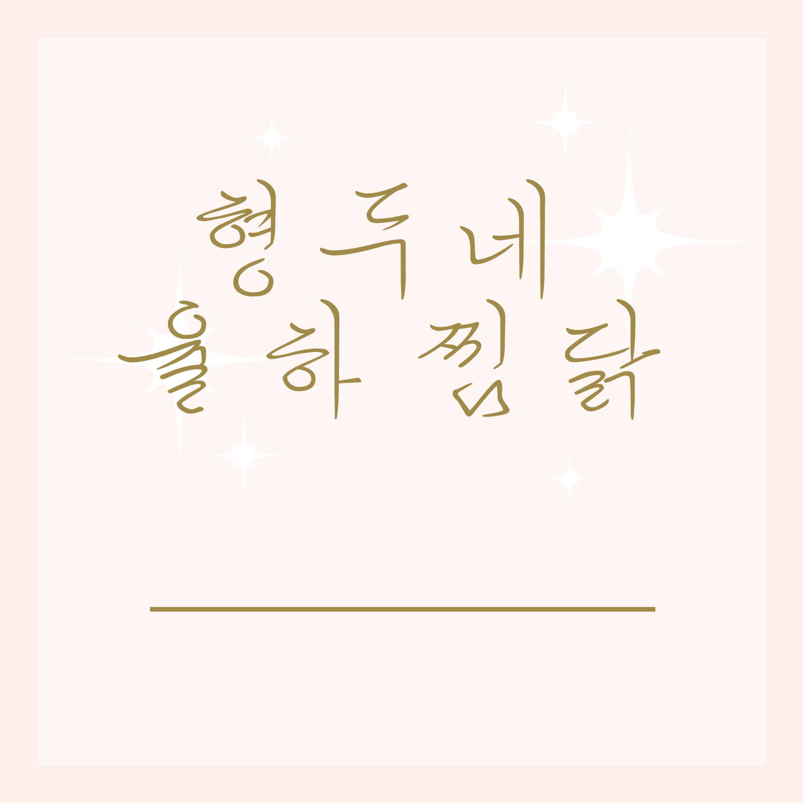  음식 리뷰 - 형두네 율하찜닭(간장찜닭)