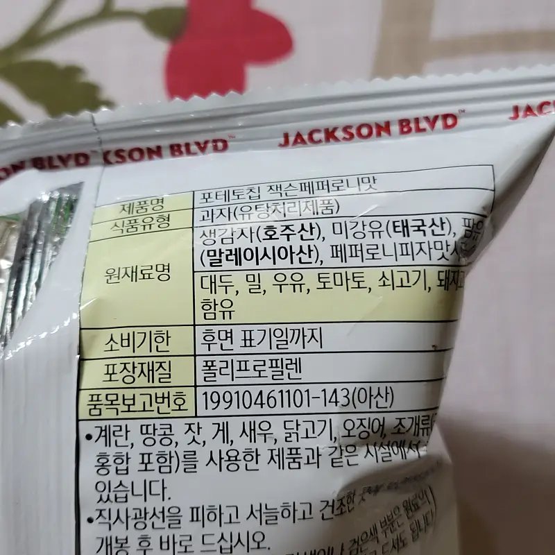 농심-포테토칩-잭슨페퍼로니맛-원재료명-사진