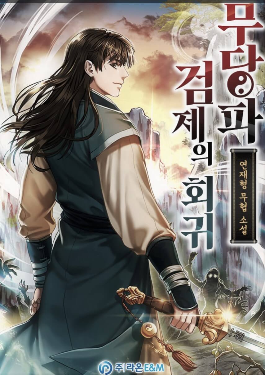 무당파검제의회귀-라온E&M-네이버출처