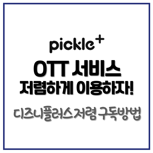 피클플러스 썸네일