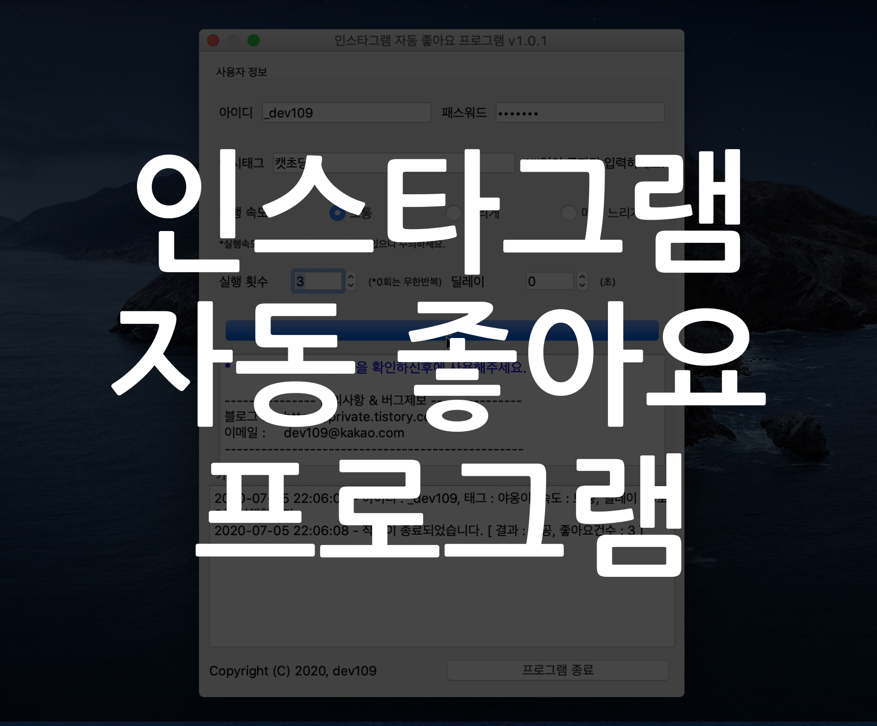  인스타그램 무료 자동 좋아요 댓글 팔로우 프로그램 (2020/12/1 업데이트)