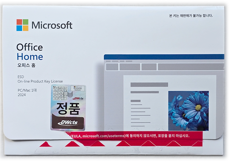 MS 오피스 홈 (Microsoft Office Home)