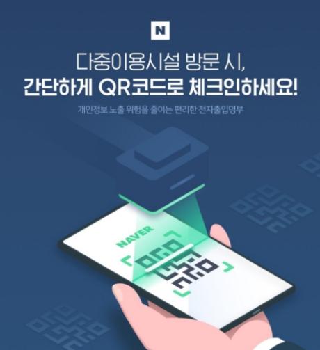  네이버 QR코드 체크인 방법