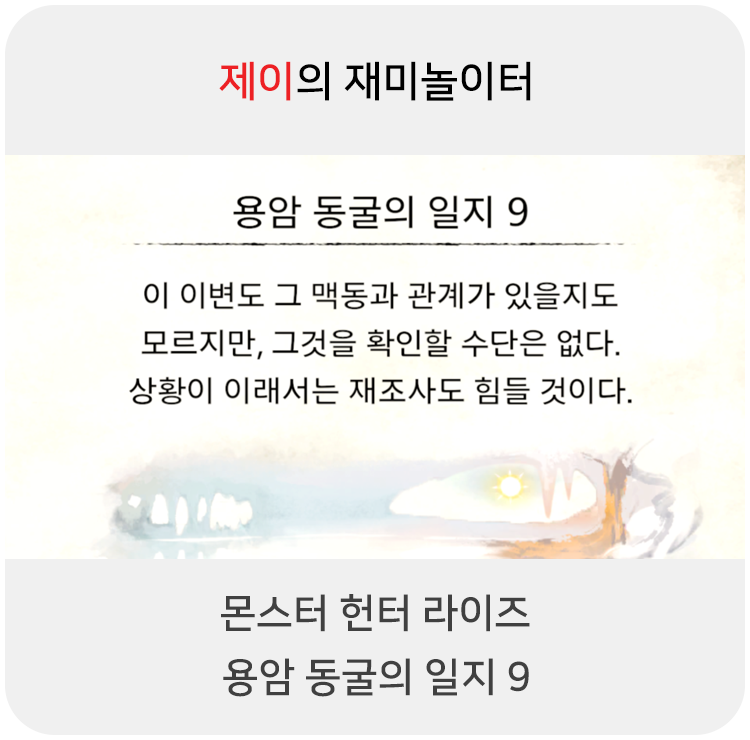  몬스터 헌터 라이즈 - 용암 동굴의 일지 9