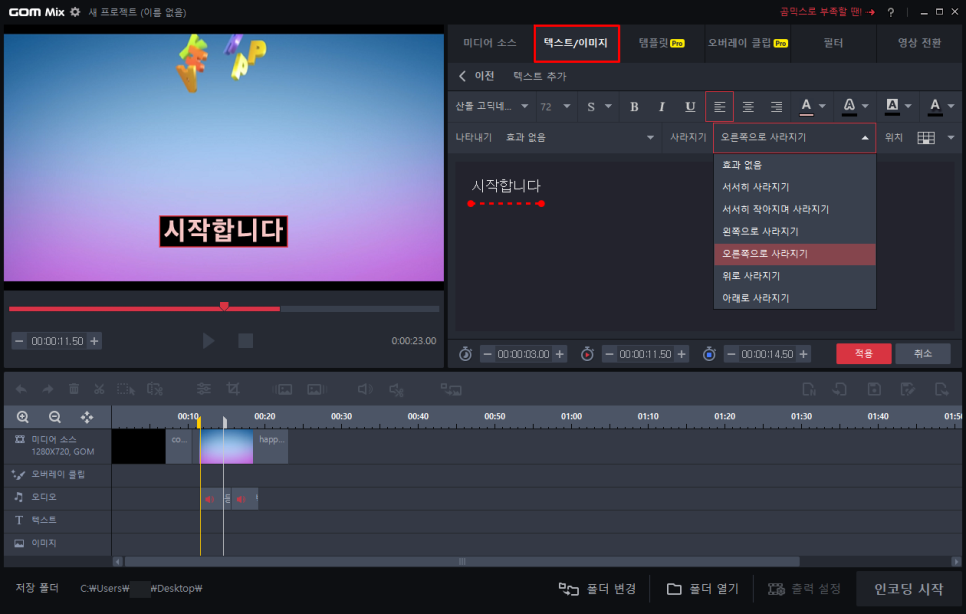 곰돌이 믹스 다운로드 무료 동영상 편집 프로그램, 곰돌이 믹스 16