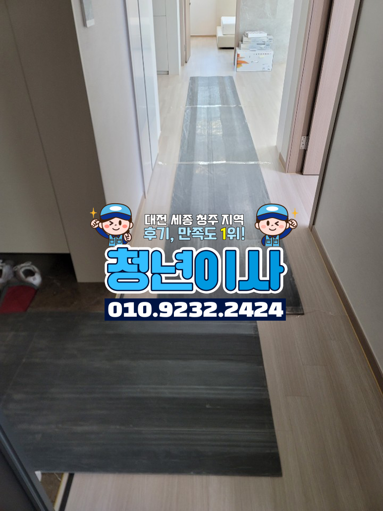 이사 후 입주 아파트 리뷰! 대전 뜨룸 이사 5