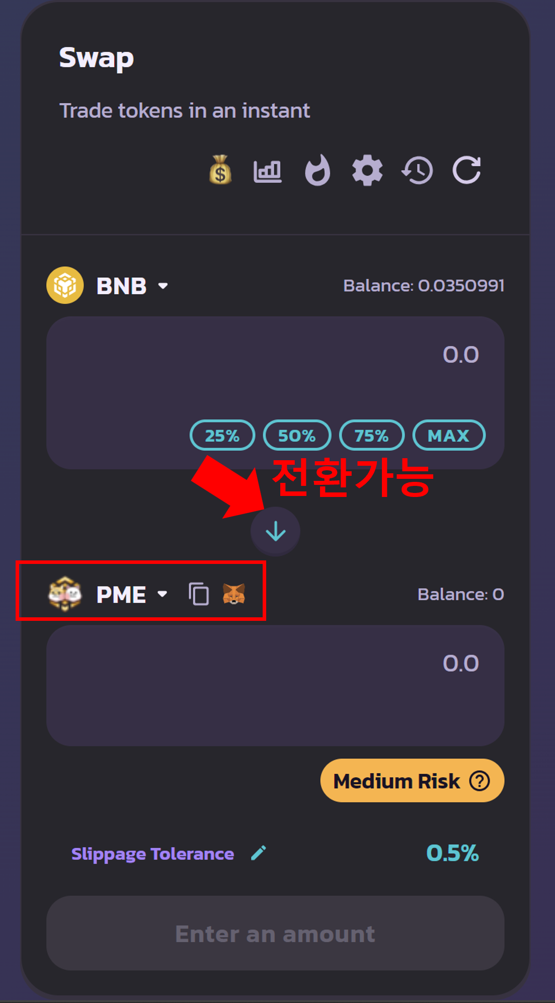 PME토큰 스왑하기 전