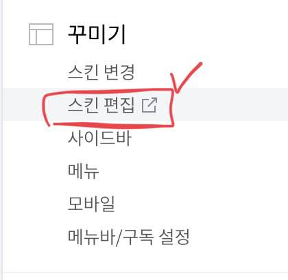 티스토리 자동 목차 만들기_사진1