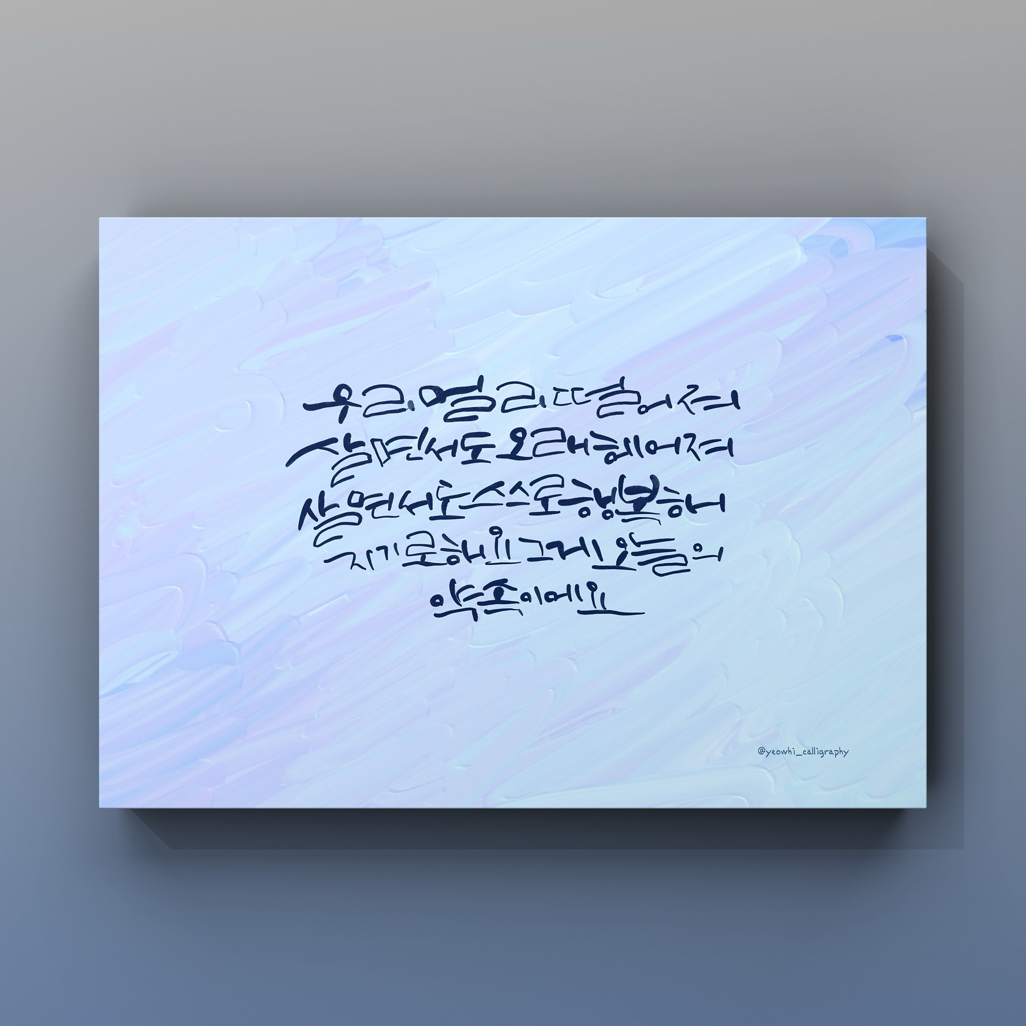 캘리그라피 글귀모음 ❘ 좋은 글귀 ❘ 명언 100개