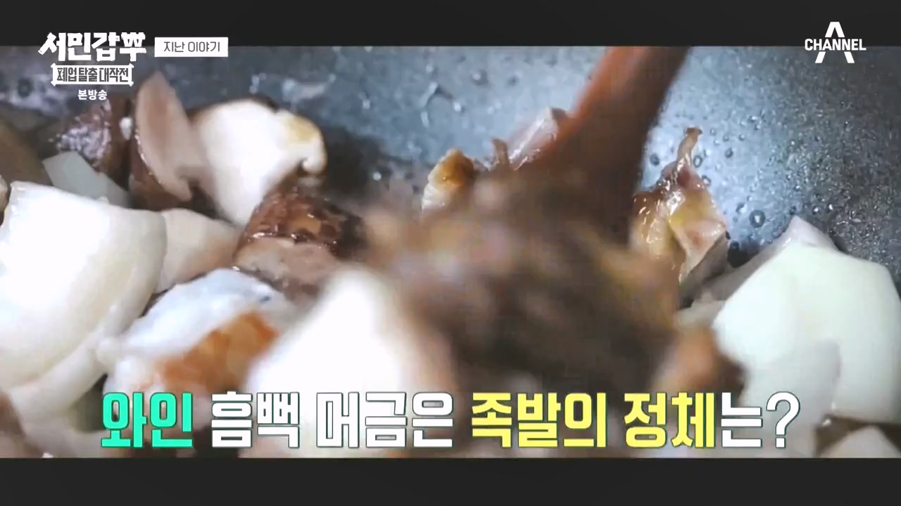 서민갑부 폐업 탈출 대작전.E35.240414p-NEXT.mp4_20240414_132744.604.jpg