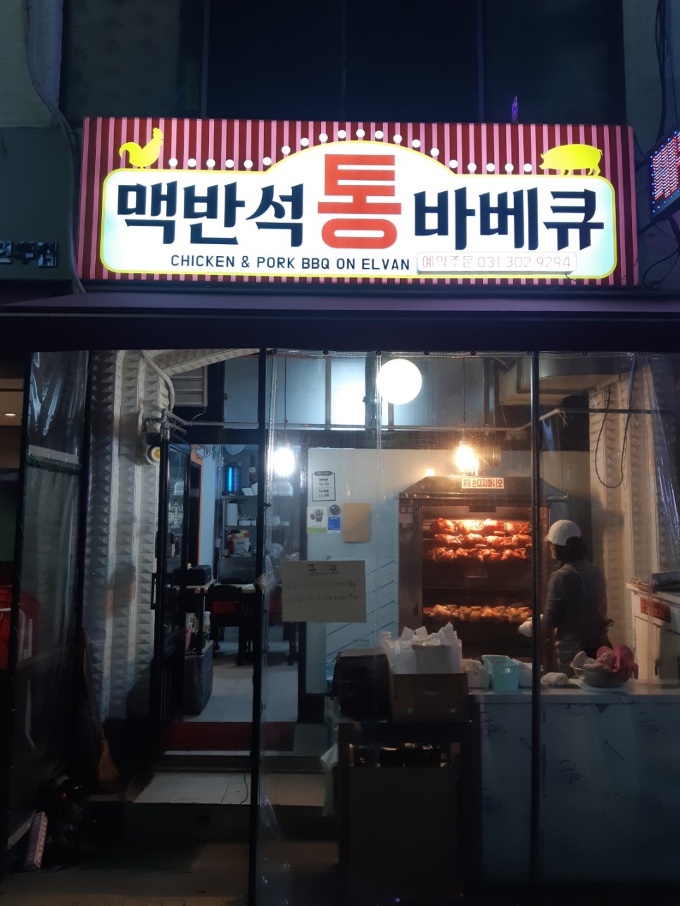 통바베큐 이미지