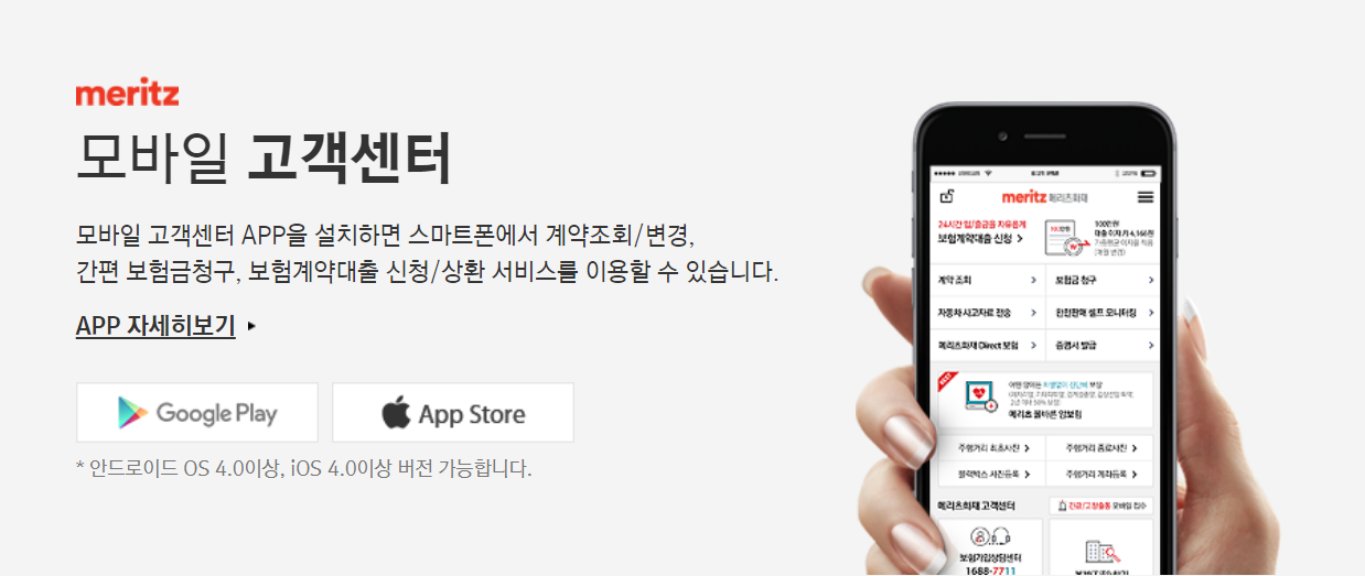 메리츠화재 다이렉트 자동차보험 가입 해지 보험료 보장내용 청구서류 청구방법 고객센터