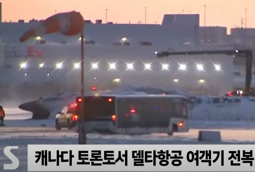 델타항공 여객기 전복 사고 장면