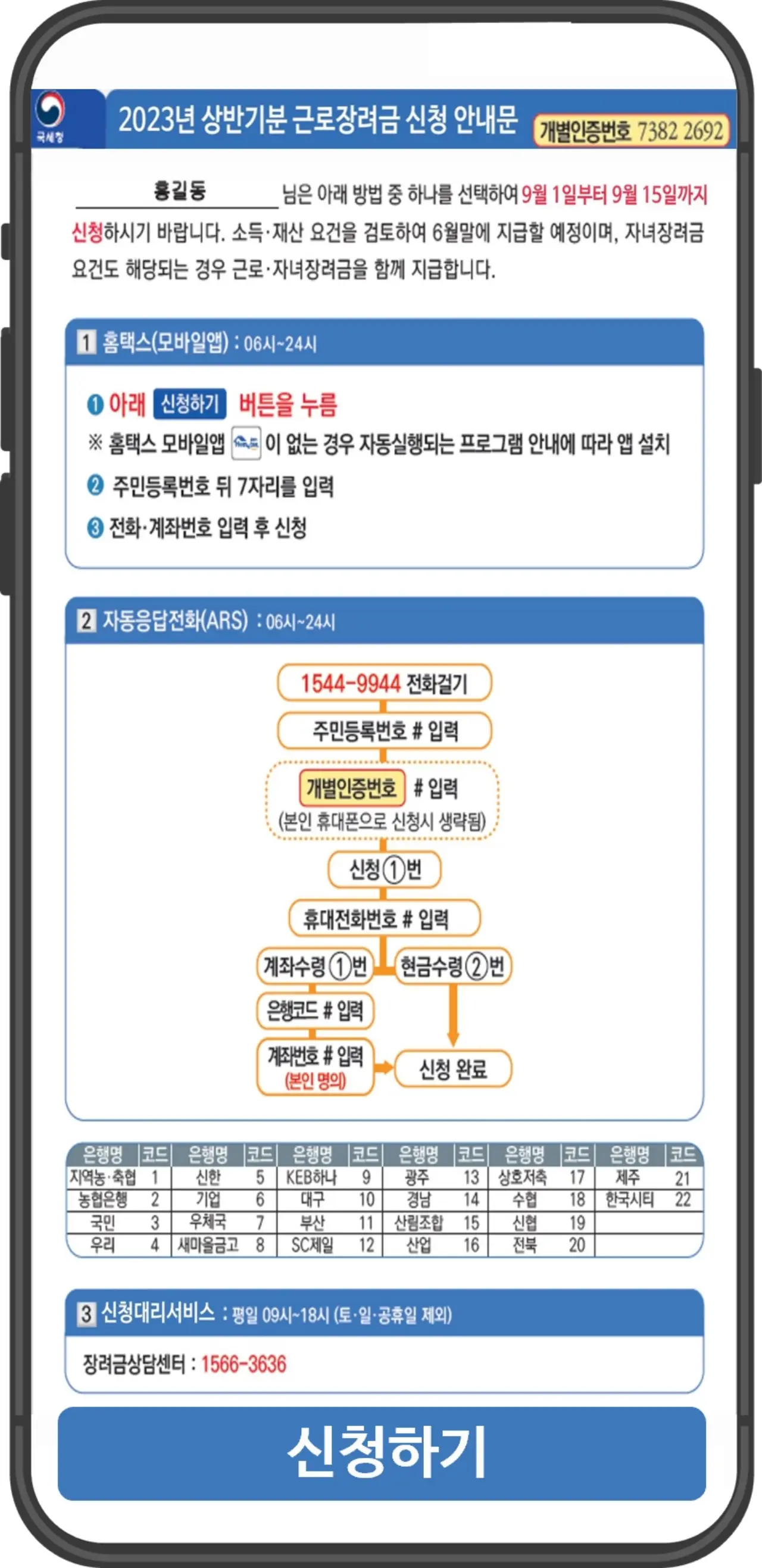 근로장려금 신청 방법