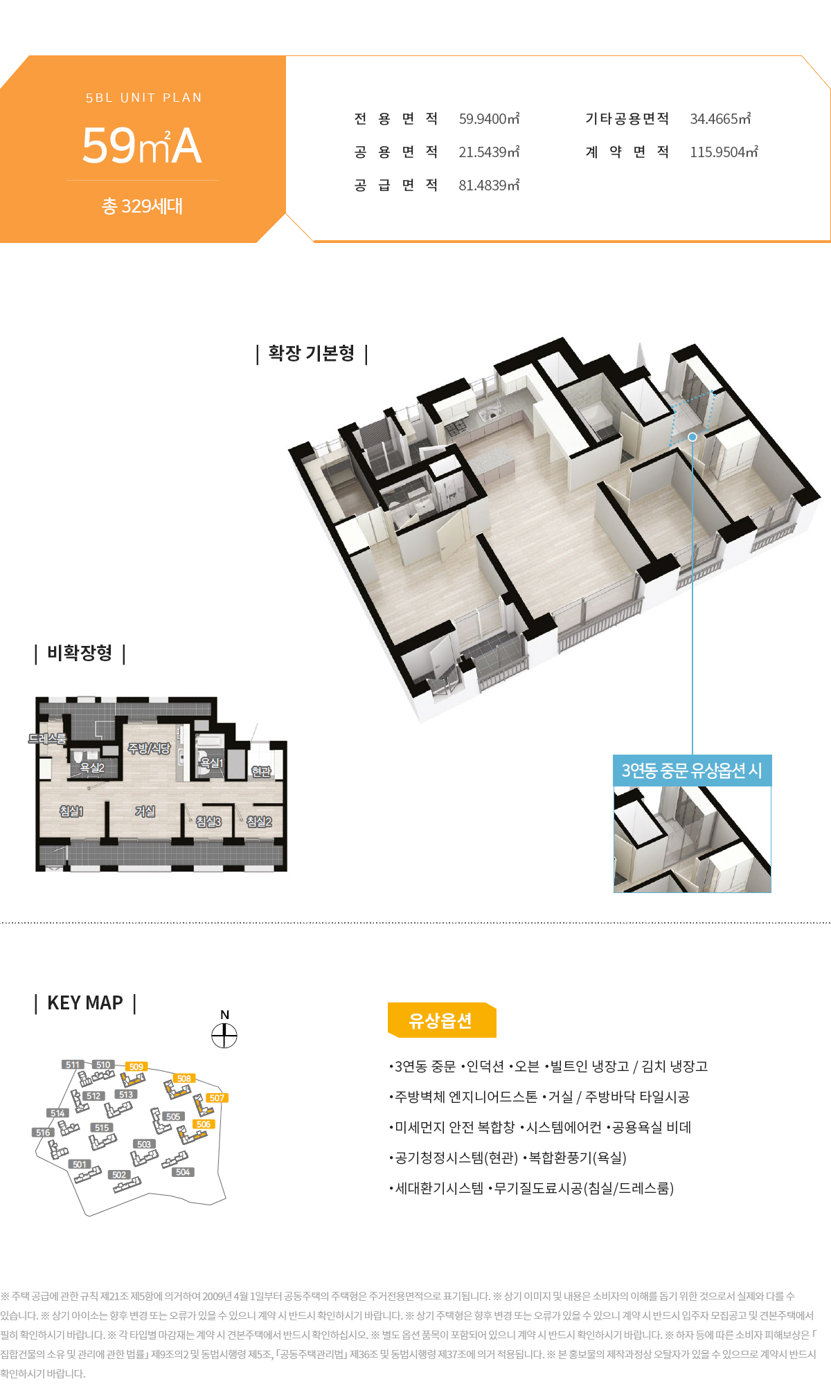 천동 리더스시티 5BL - 59A 평면도