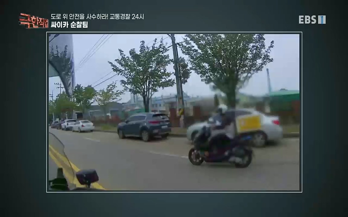 TV - 교육의 중심 EBS도로 위 안전을 사수하라! 교통경찰 24시.mp4_20220713_165914.196.jpg