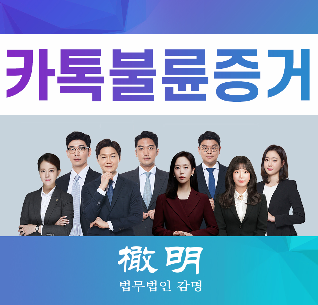  카톡불륜증거 SNS도 증거될 수 있어