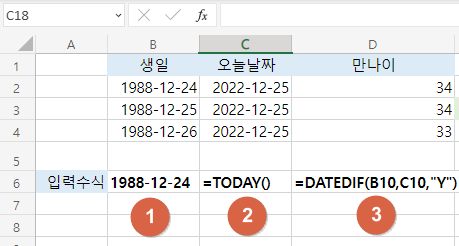  엑셀로 만나이, 근속연수, 근무일수, D-day 구하기(날짜 계산)