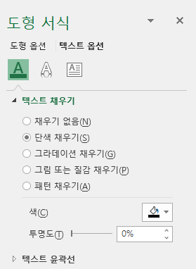 도형 서식 - 텍스트 옵션 - 텍스트 채우기 - 그라데이션 채우기 선택