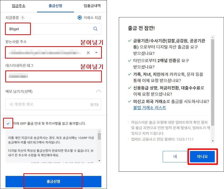 리플 출금지갑 주소 및 목적지 진입 피싱 확인 메시지