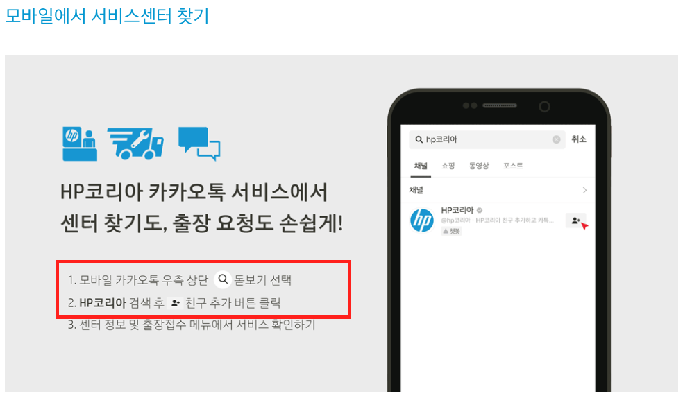 모바일에서 HP 서비스센터 찾기