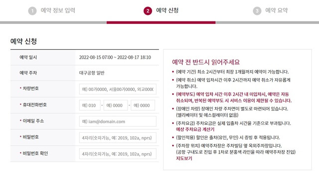 대구공항 주차예약 4