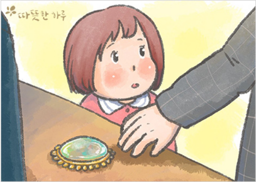  보석보다 값진 교육, 따뜻한 하루