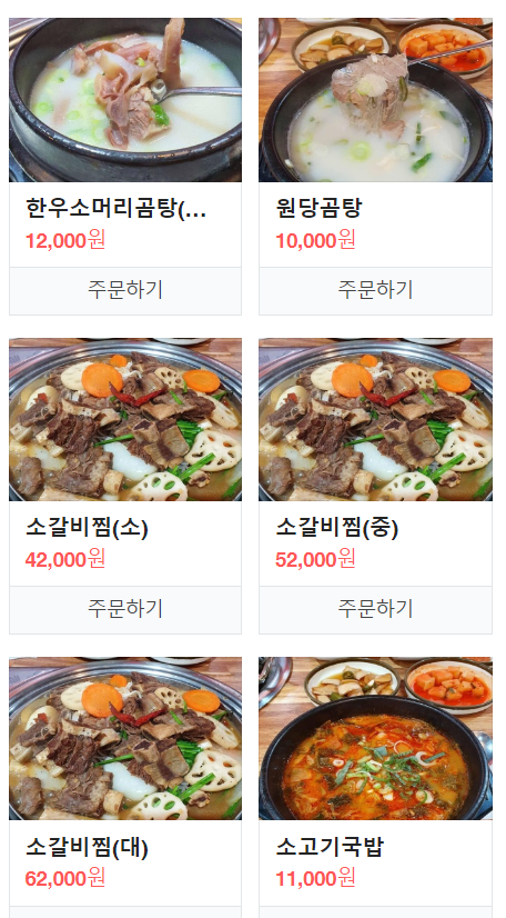 원당곰탕 메뉴