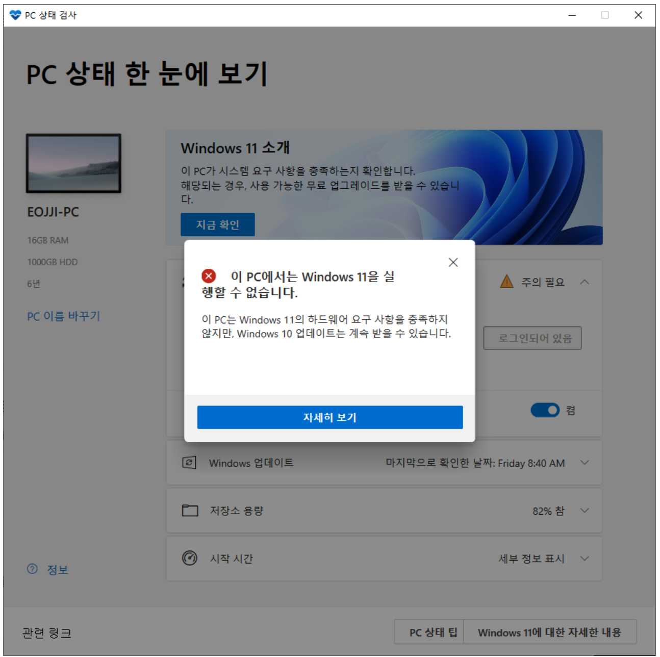 윈도우 11 지원하는 CPU 목록 - 슬기로운 탐구생활