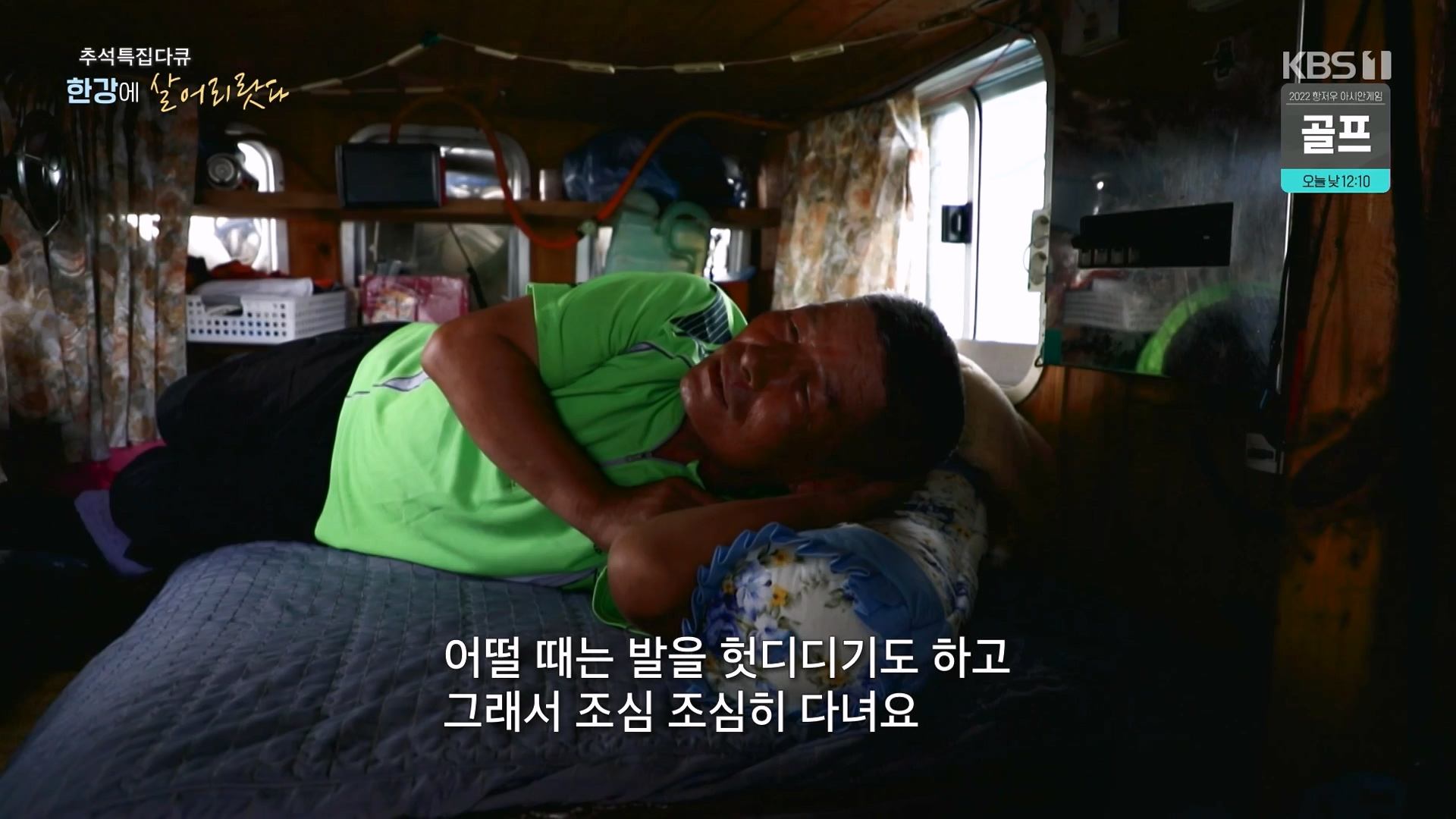 추석 특집 다큐 1부 - 한강에 살어리랏다.E01.230928p-NEXT.mp4_20230929_152317.167.jpg