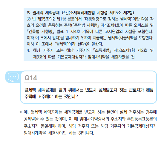 2025 연말정산 월세공제 조건 및 방법