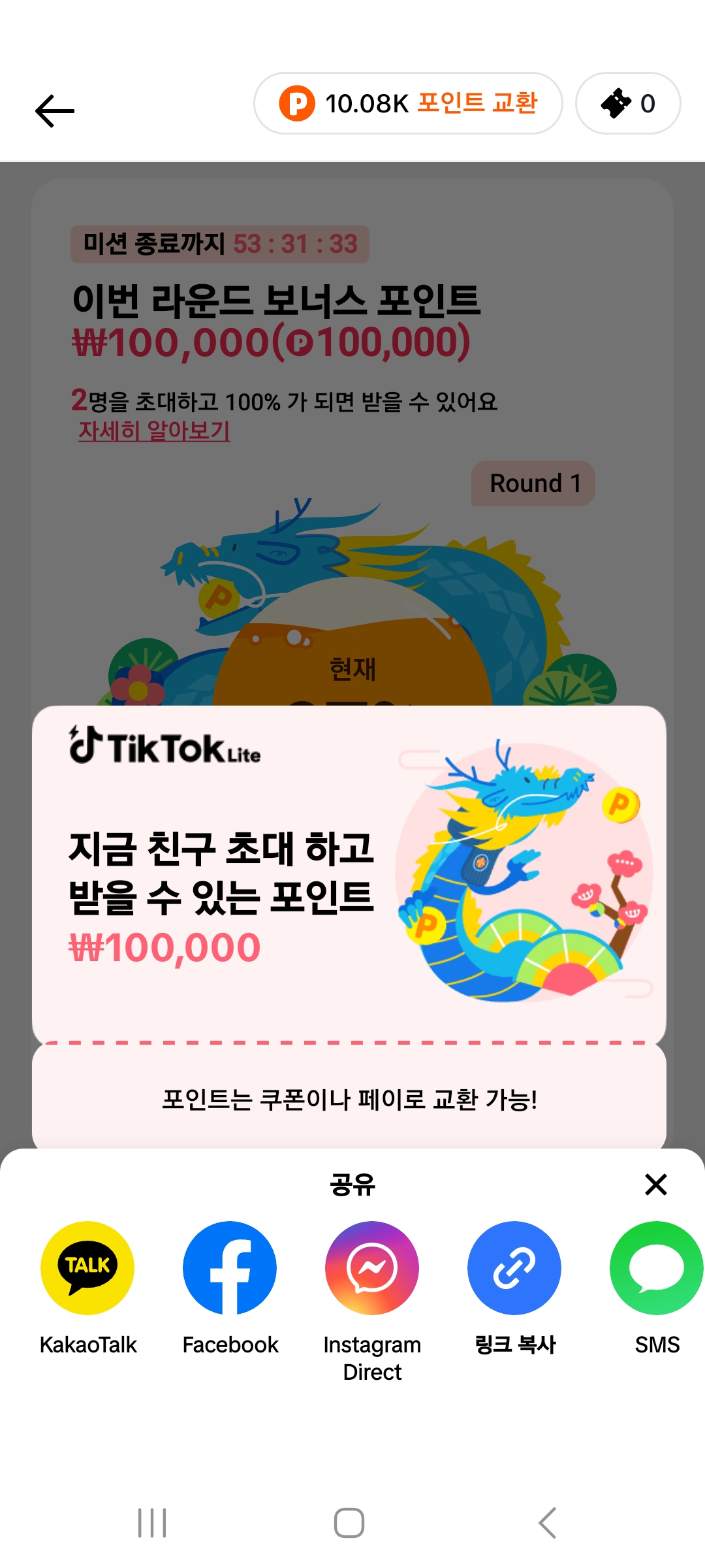  틱톡라이트 친구초대 이벤트 2만원  돈버는 어플 데일리 미션 혜자 정보