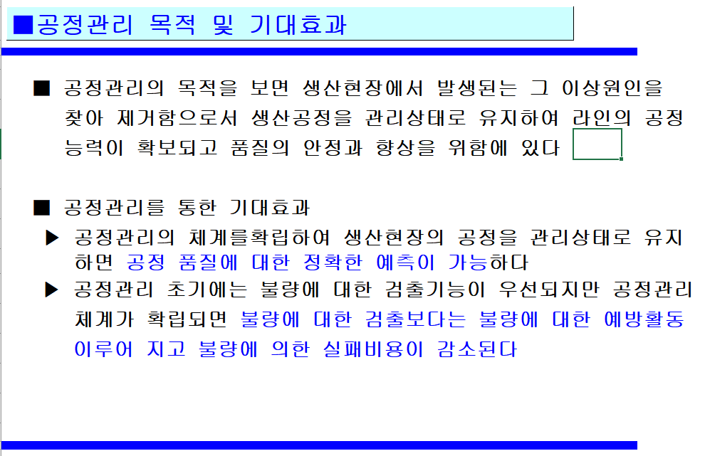  공정품질안정화구축보고서