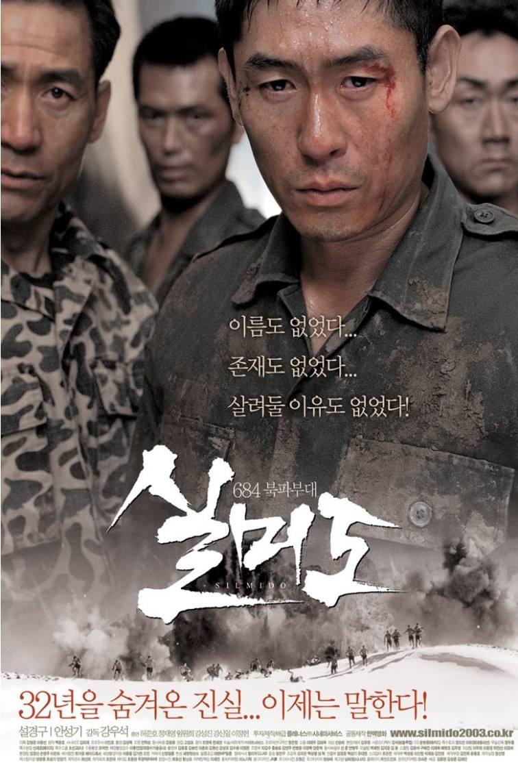  영화<실미도> 대한민국 최초의 천만 관객 영화