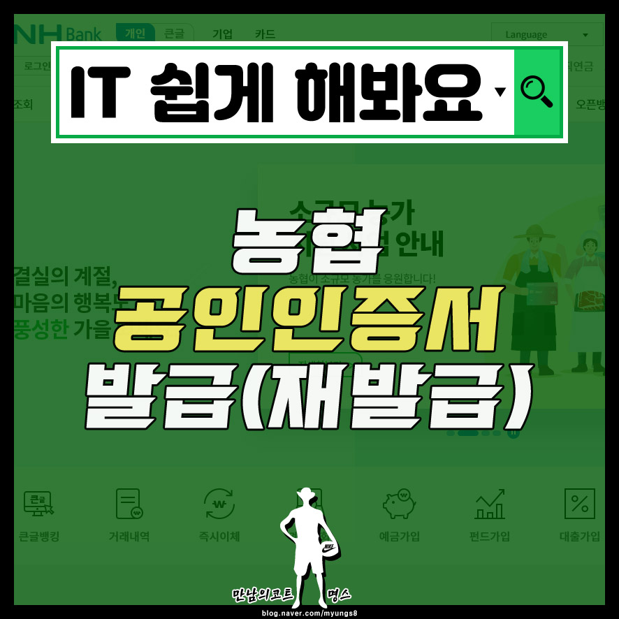 및 범용 재발급 환불농협 공인인증서 발급 23