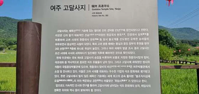 여주고달사지